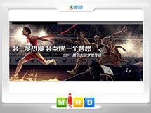 邵阳361度——腾讯大运会梦想传递